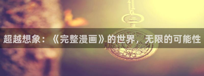 歪歪漫画在线观看下拉