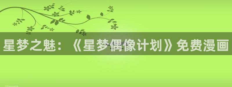 歪歪漫画免费全集阅读的