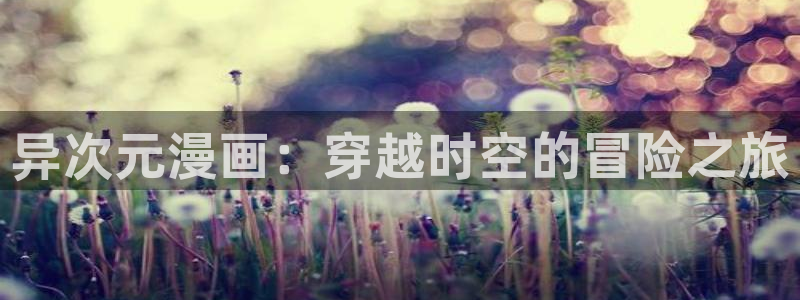 歪歪漫画网站在线登录