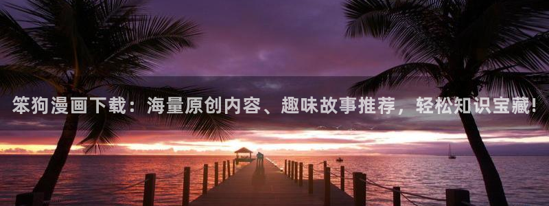歪歪漫画在线阅读网站