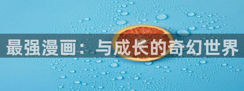 yy歪歪漫画网