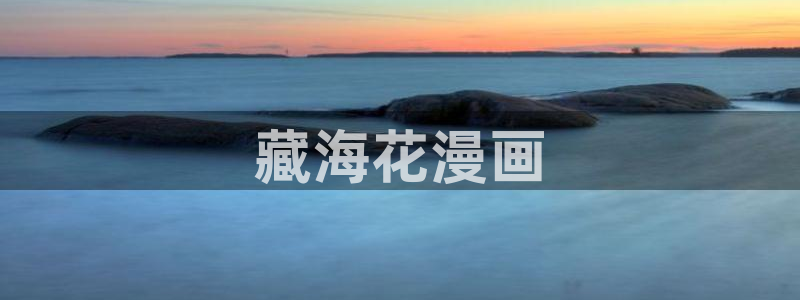 歪歪漫画免费在线入口
