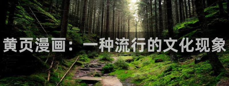 免费无删减歪歪漫画
