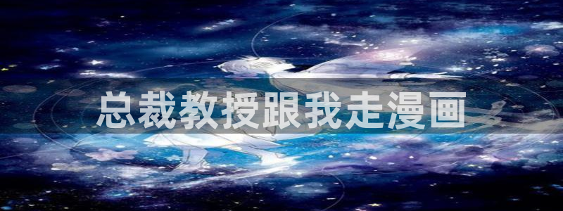 歪歪漫画免费下拉