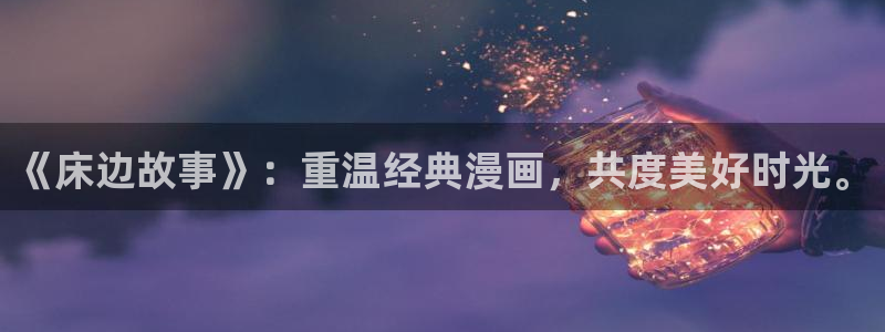 歪歪漫画官网免费版在线阅读