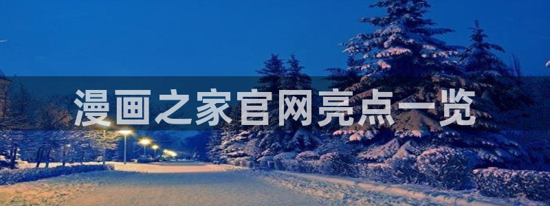 歪歪漫画免费漫画看