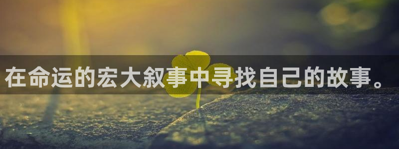 歪歪漫画韩漫登录入口：在命运的宏大叙事中寻找自己的故事。